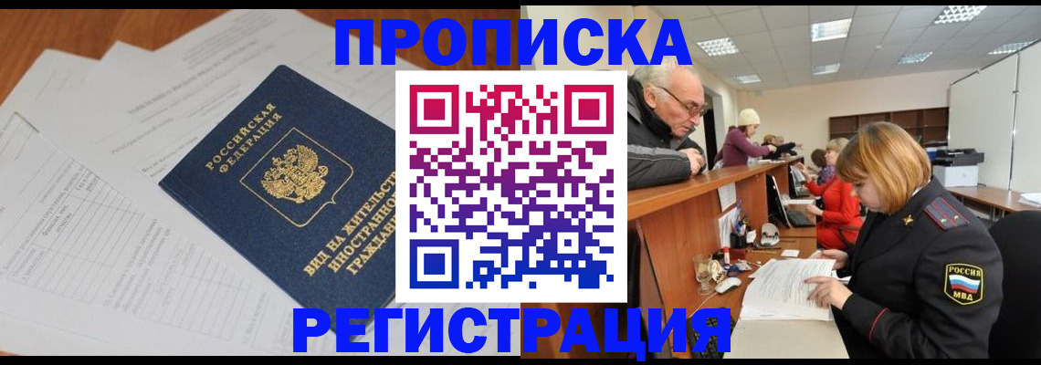 прописка иностранных граждан в Кимрах