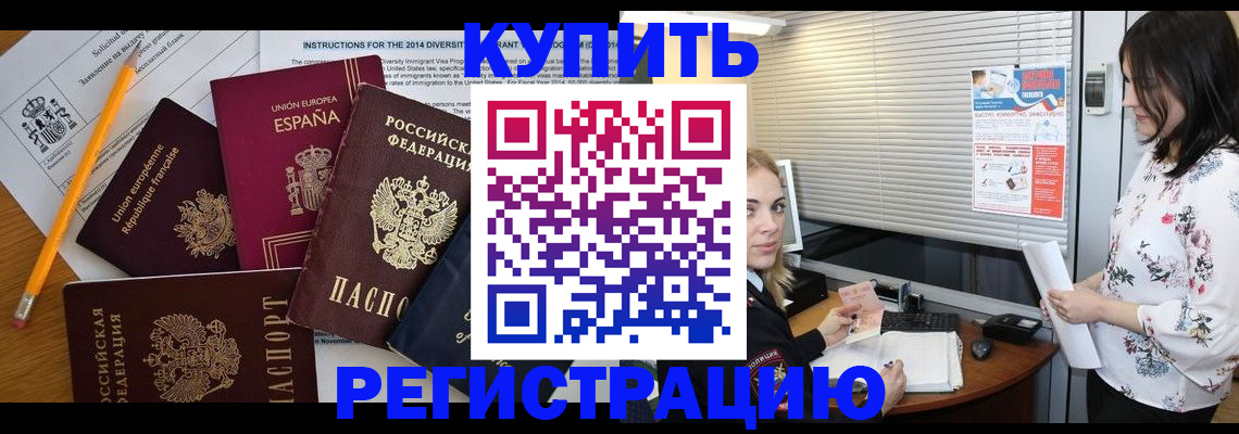 прописка в Кимрах