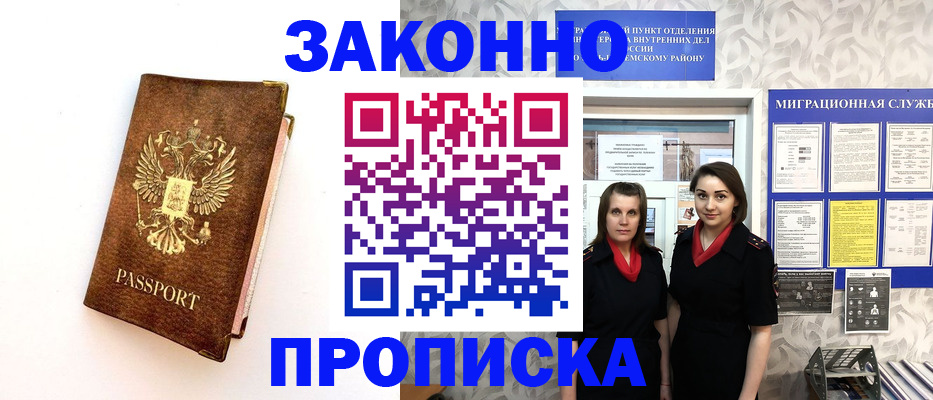 временная регистрация для школы в Кимрах