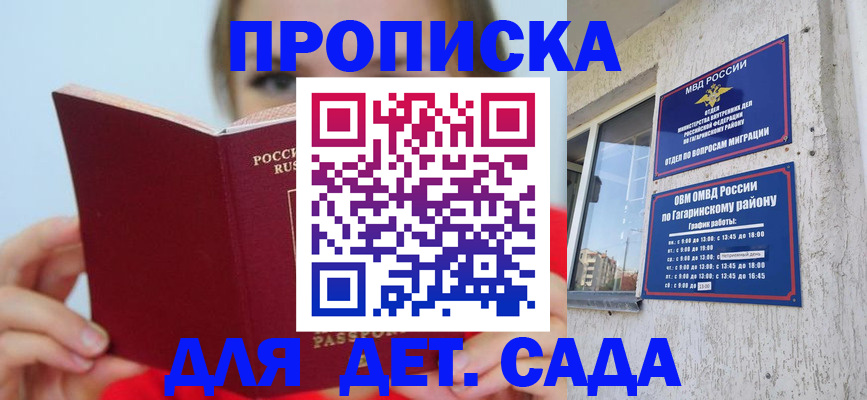 регистрация для дет. сада в Кимрах