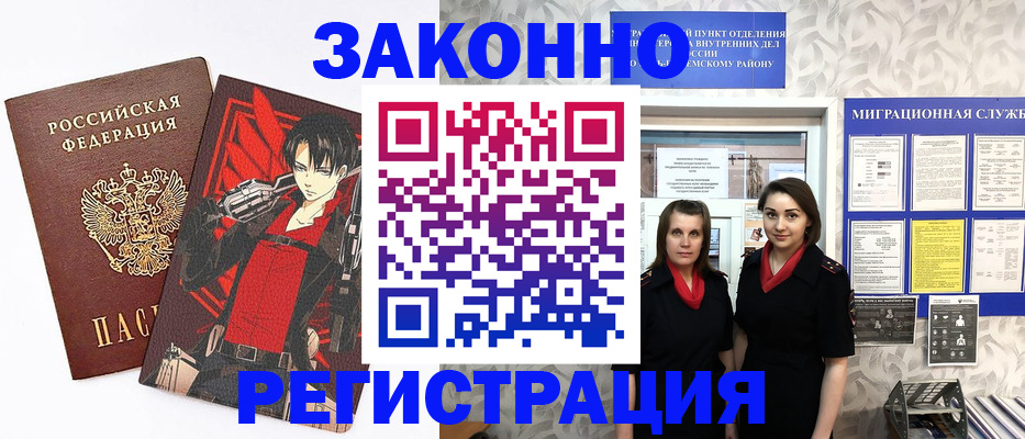временная регистрация надежно в Кимрах